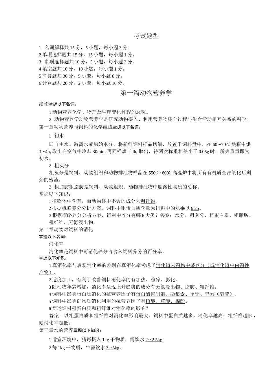 动物营养与饲料_第2页