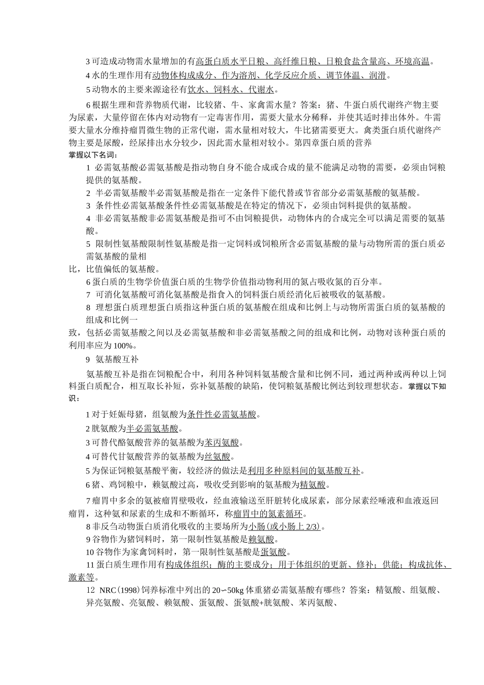 动物营养与饲料_第3页