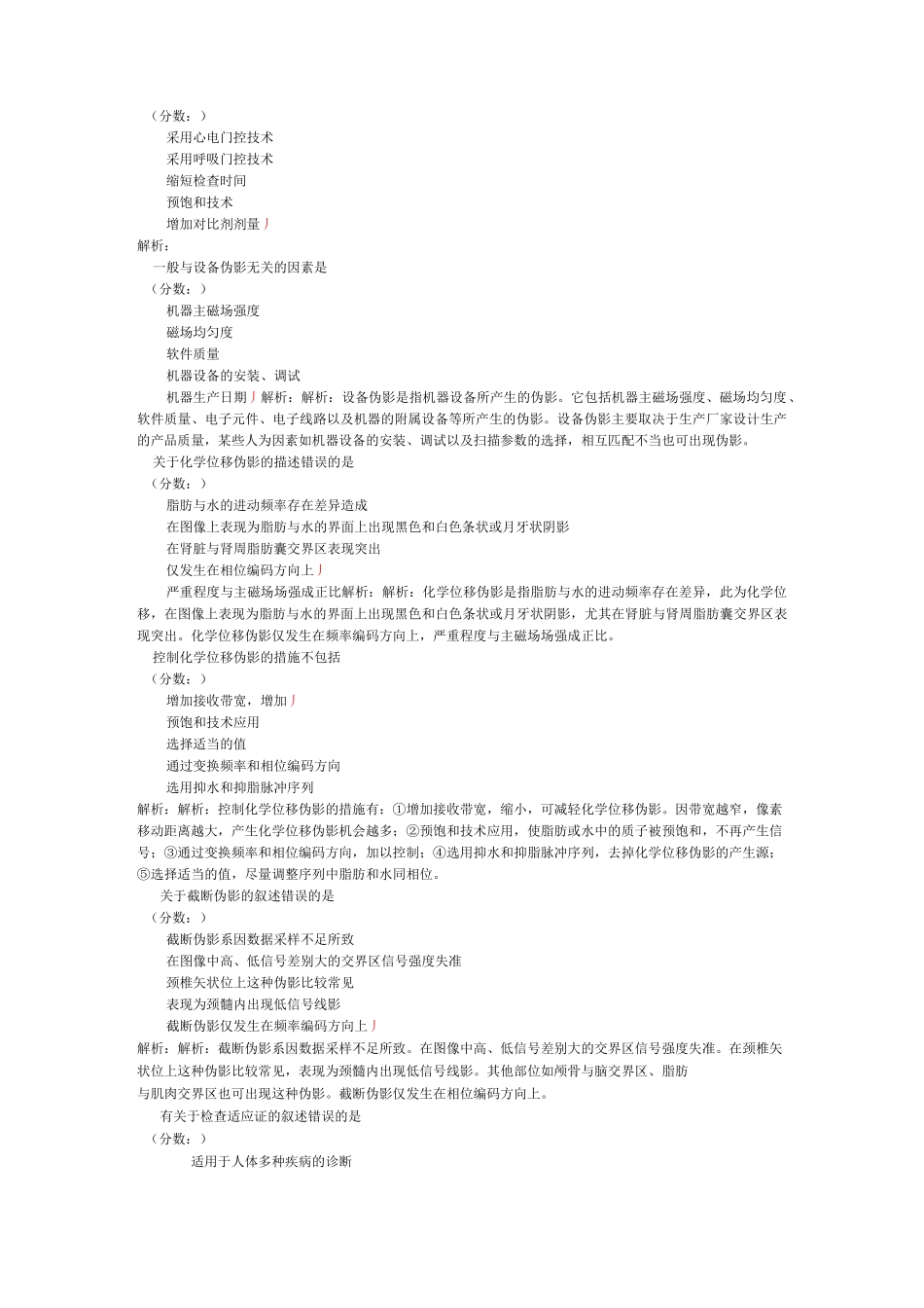 放射医学主管技师专业实践能力(MRI检查技术)-试卷4_第2页