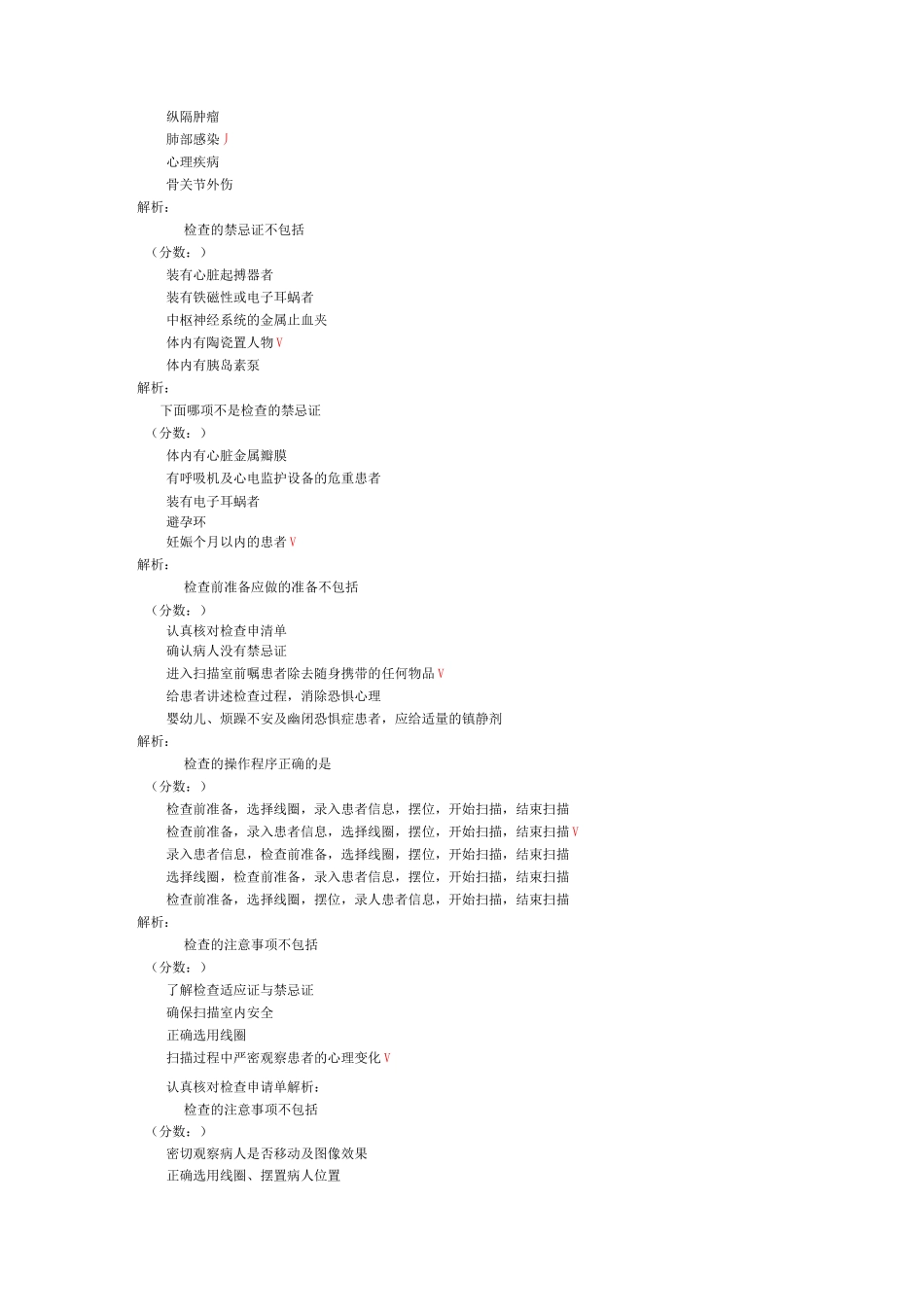 放射医学主管技师专业实践能力(MRI检查技术)-试卷4_第3页