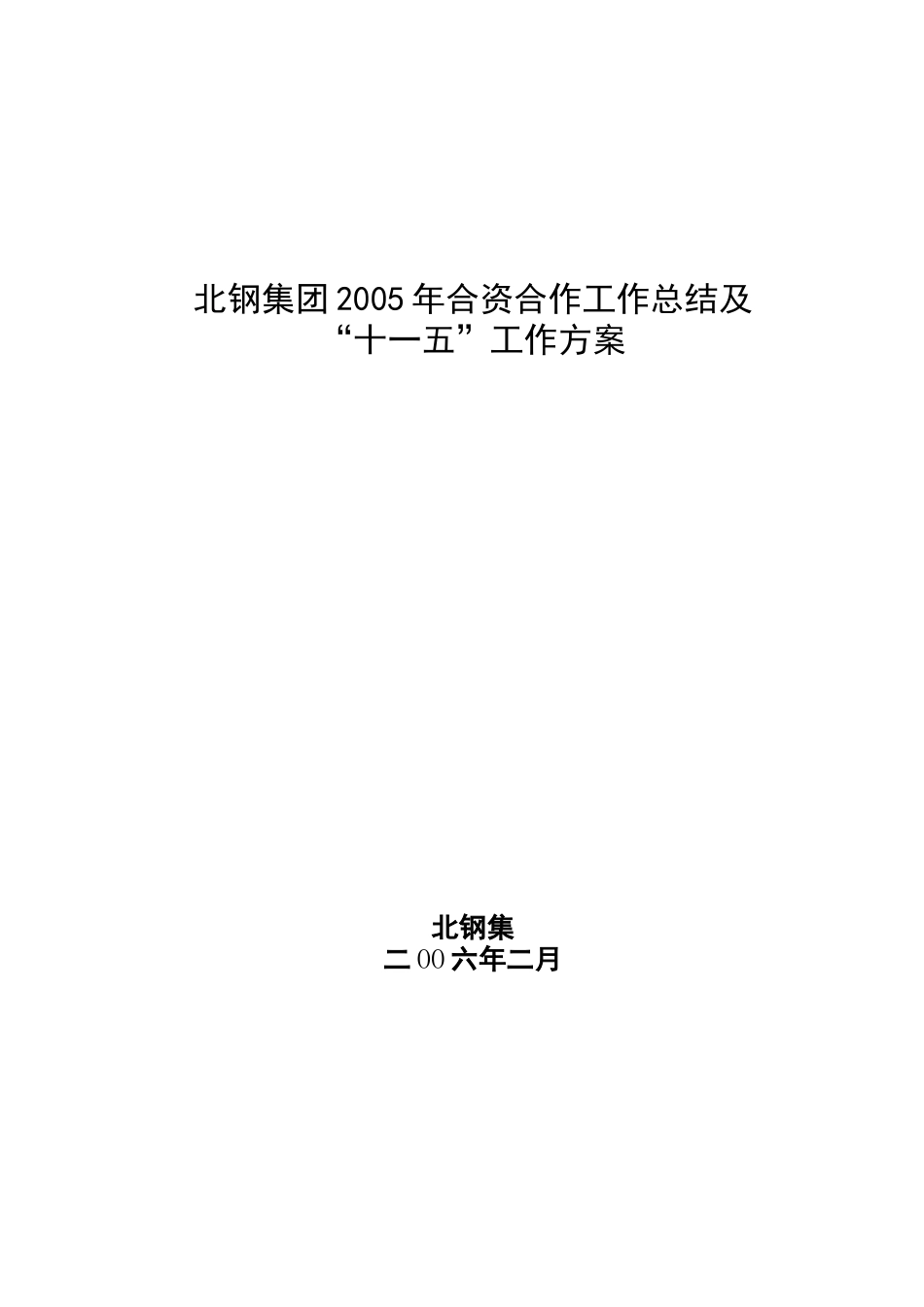 股权投资项目合作方案_第1页