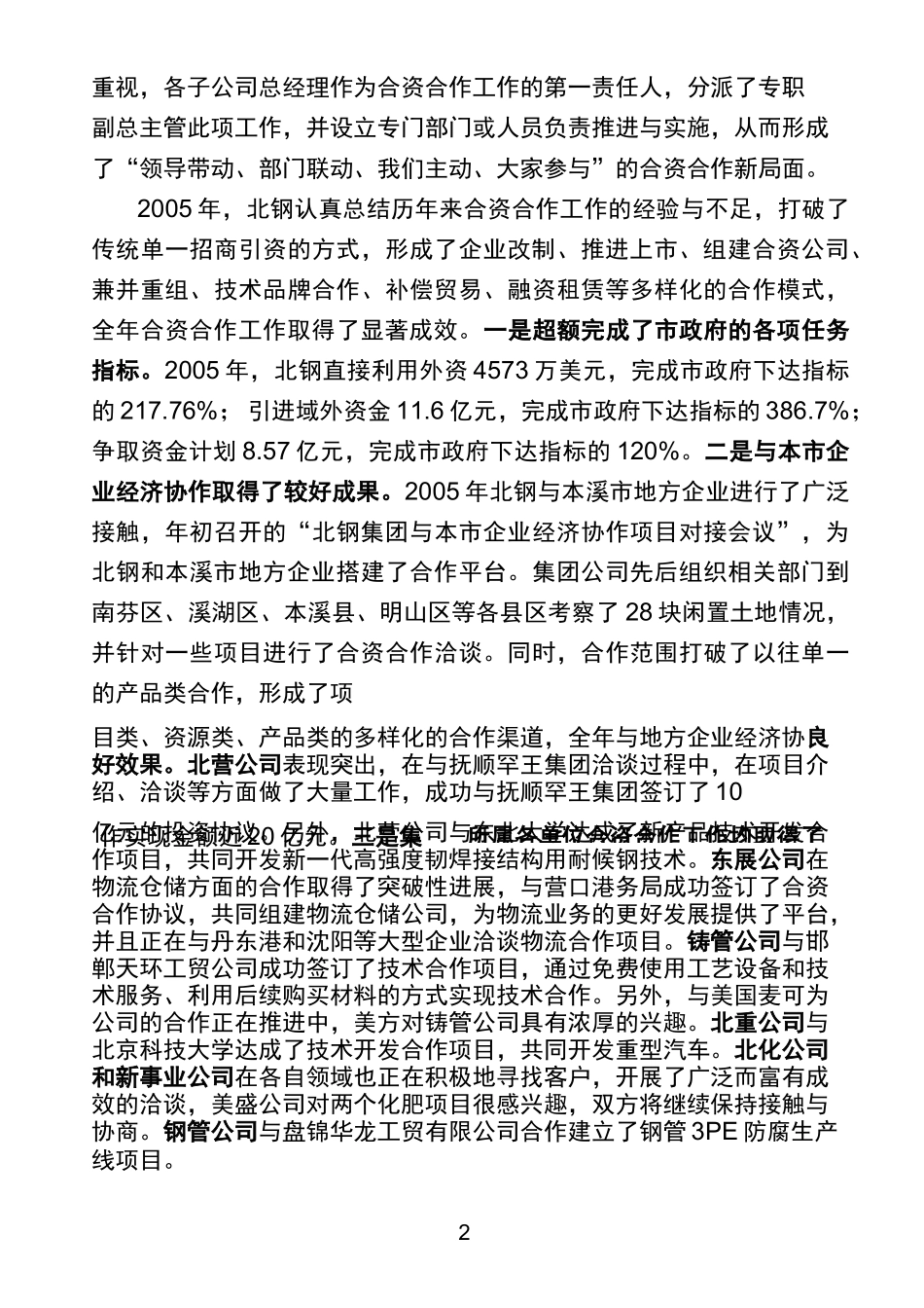 股权投资项目合作方案_第3页