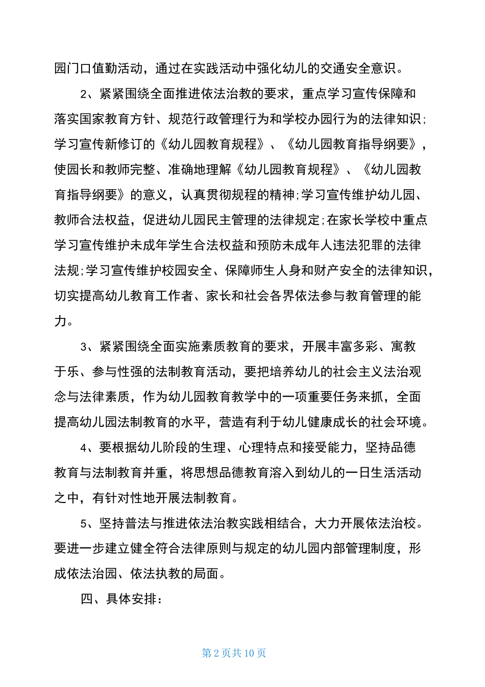 2020年幼儿园依法治校创建工作计划_第2页