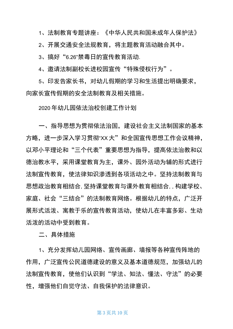 2020年幼儿园依法治校创建工作计划_第3页