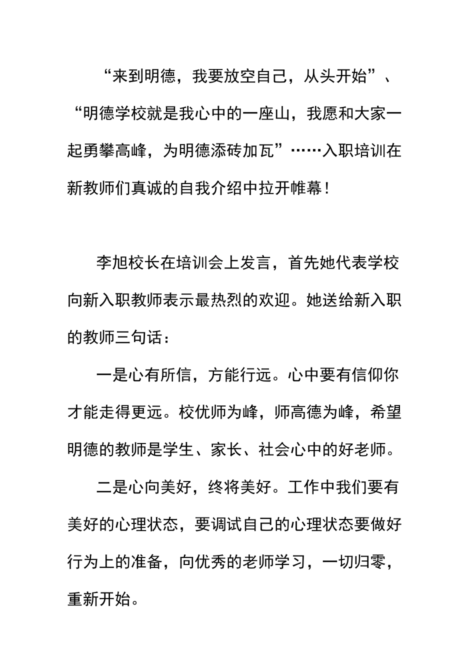 2020年明慧学校新入职教师岗前培训简报美篇《乘风破浪 蓄力起航》_第2页