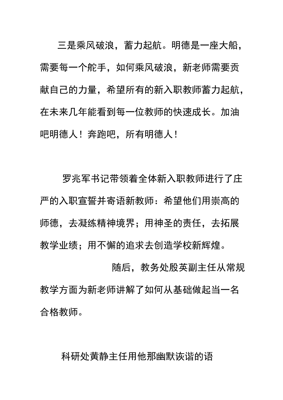 2020年明慧学校新入职教师岗前培训简报美篇《乘风破浪 蓄力起航》_第3页