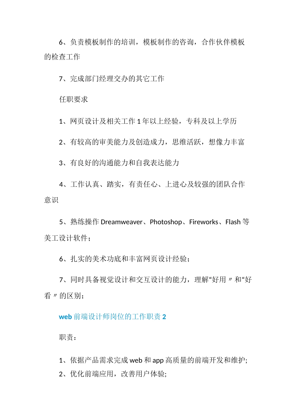 web前端设计师岗位的工作职责_第2页