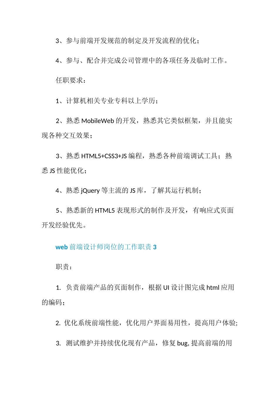 web前端设计师岗位的工作职责_第3页