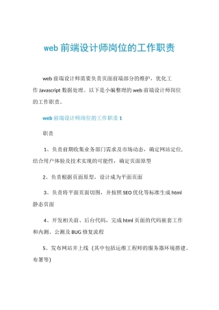 web前端设计师岗位的工作职责
