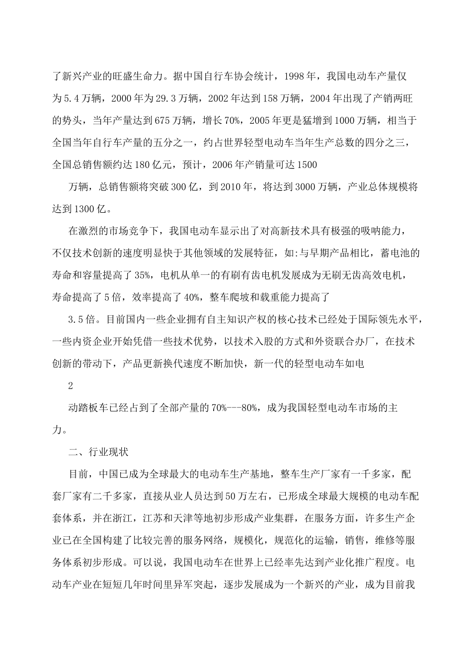 电动车创业计划书_第2页