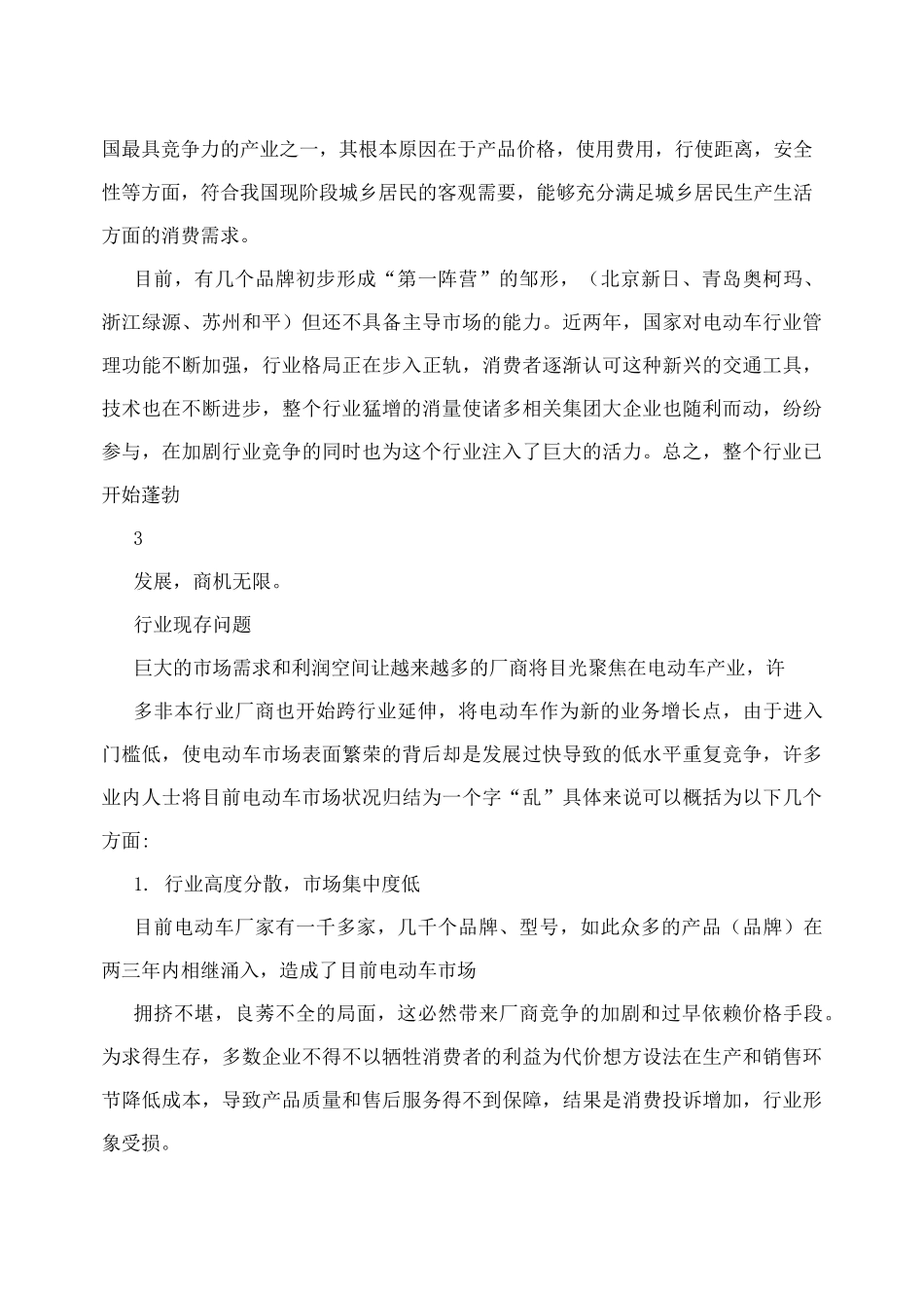 电动车创业计划书_第3页