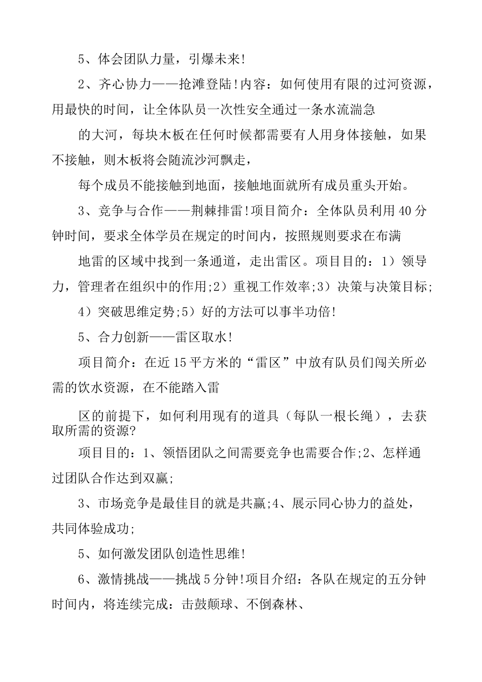 室内团建活动方案_第2页