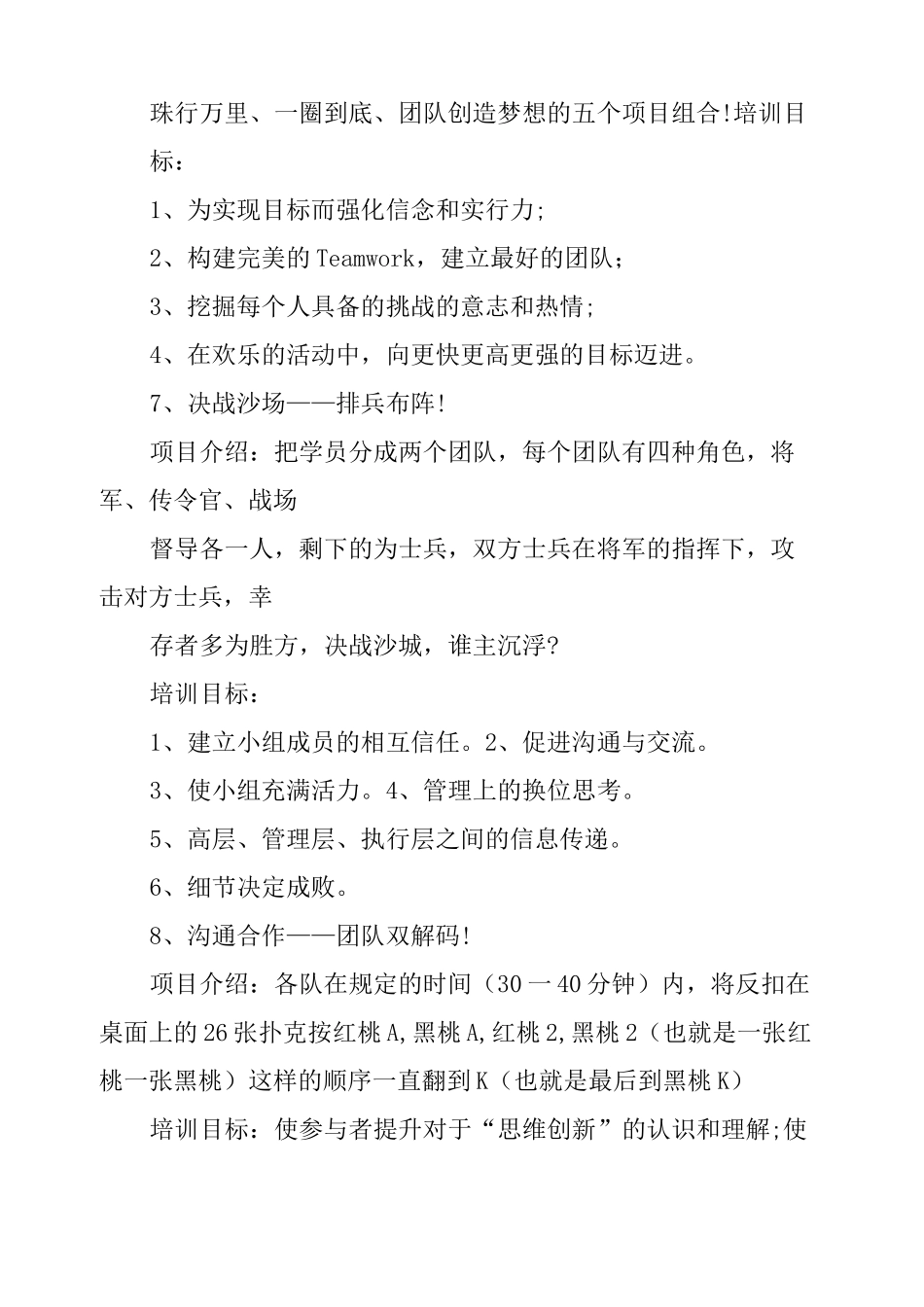 室内团建活动方案_第3页