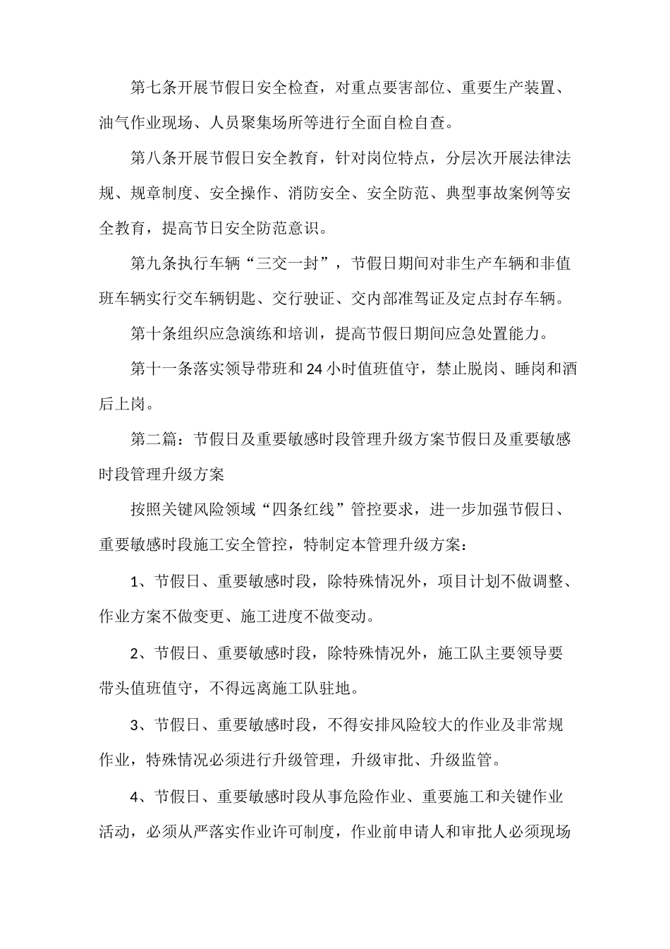 《节假日、重要敏感时段生产安全风险管控方案5篇范文》_第2页