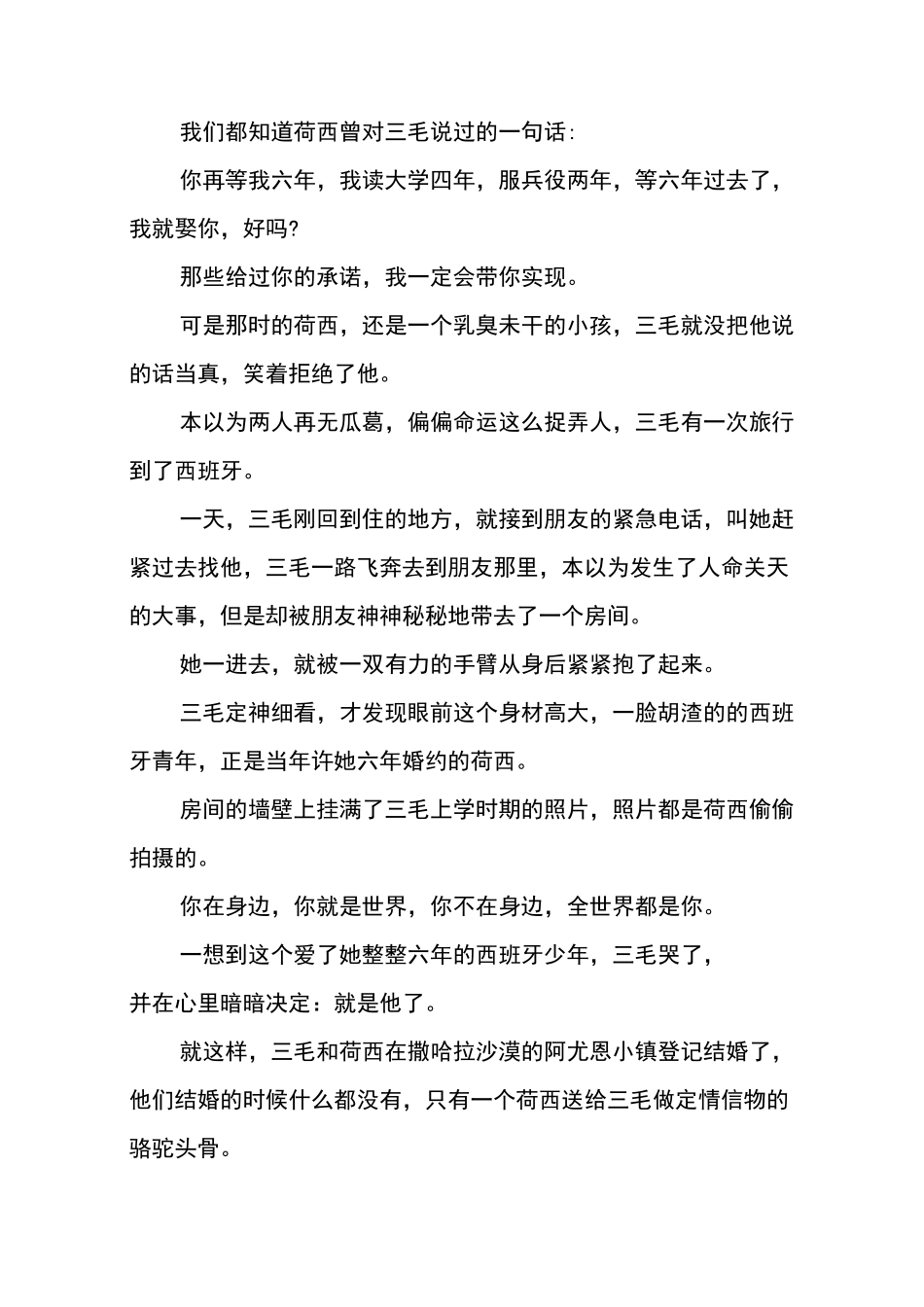 电台文本哄睡_第3页