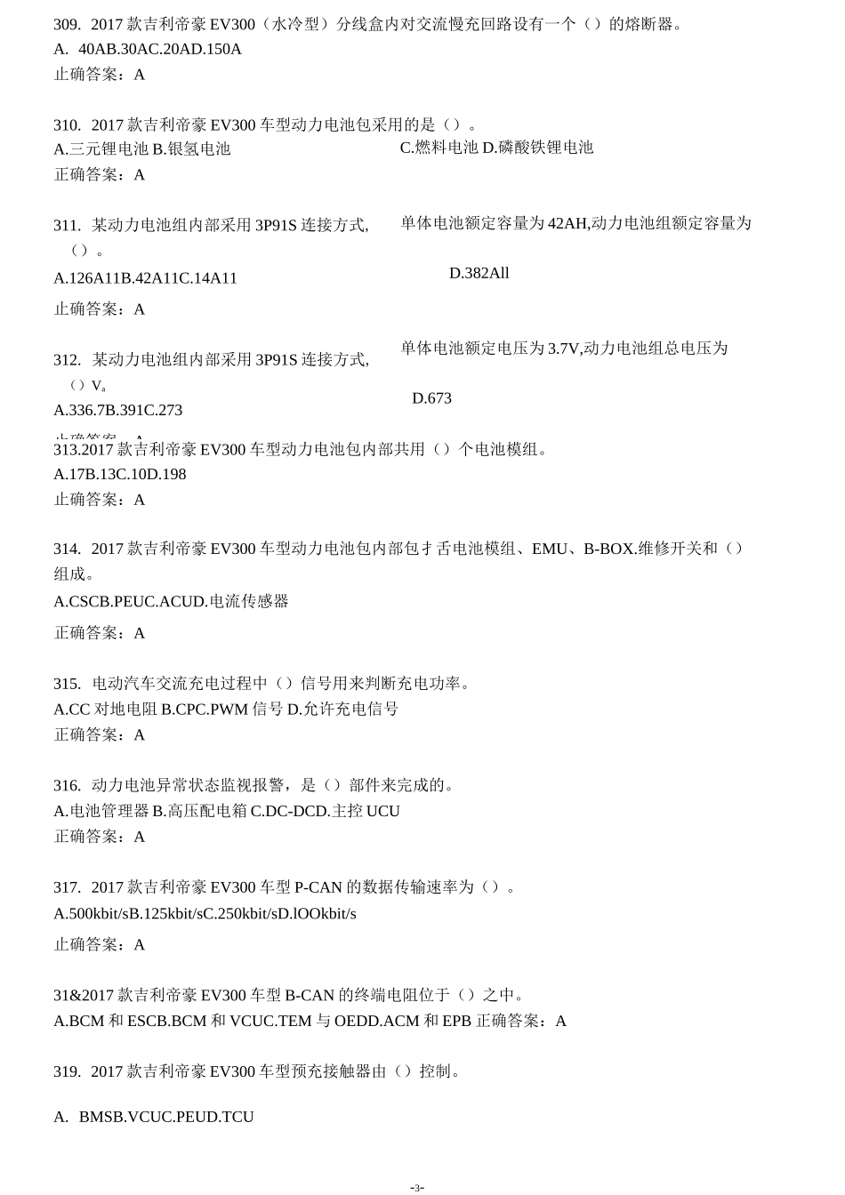 新能源汽车理论知识试题库D_第3页
