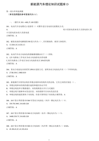 新能源汽车理论知识试题库D
