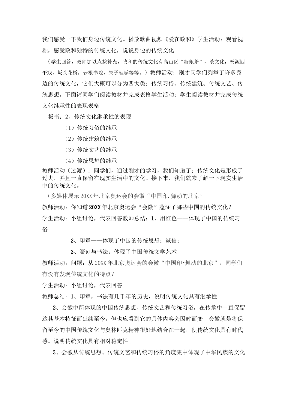 《传统文化的继承》教案_第2页