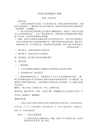 《传统文化的继承》教案