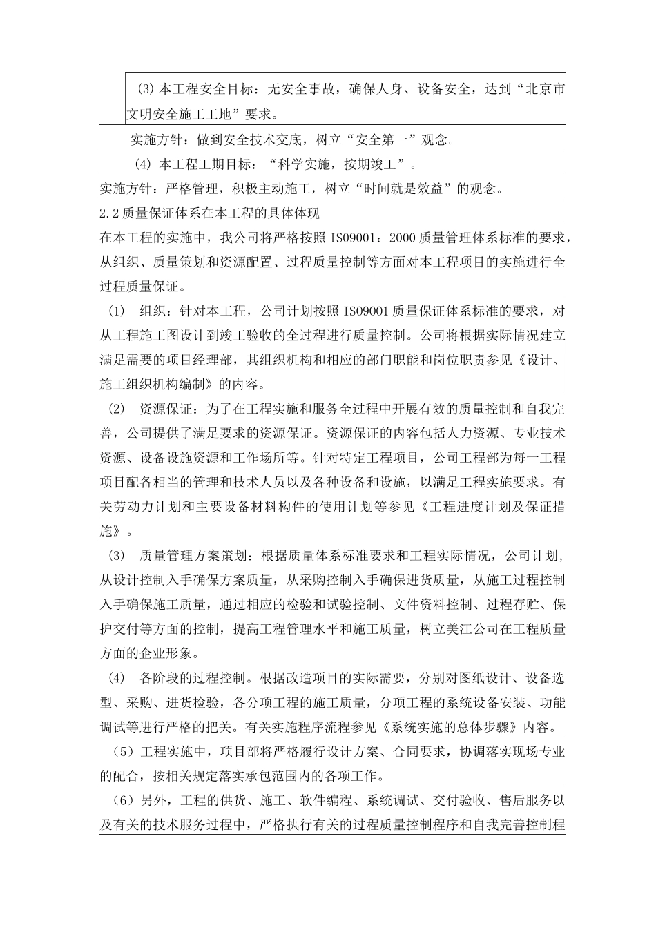 电气施工技术交底_第2页