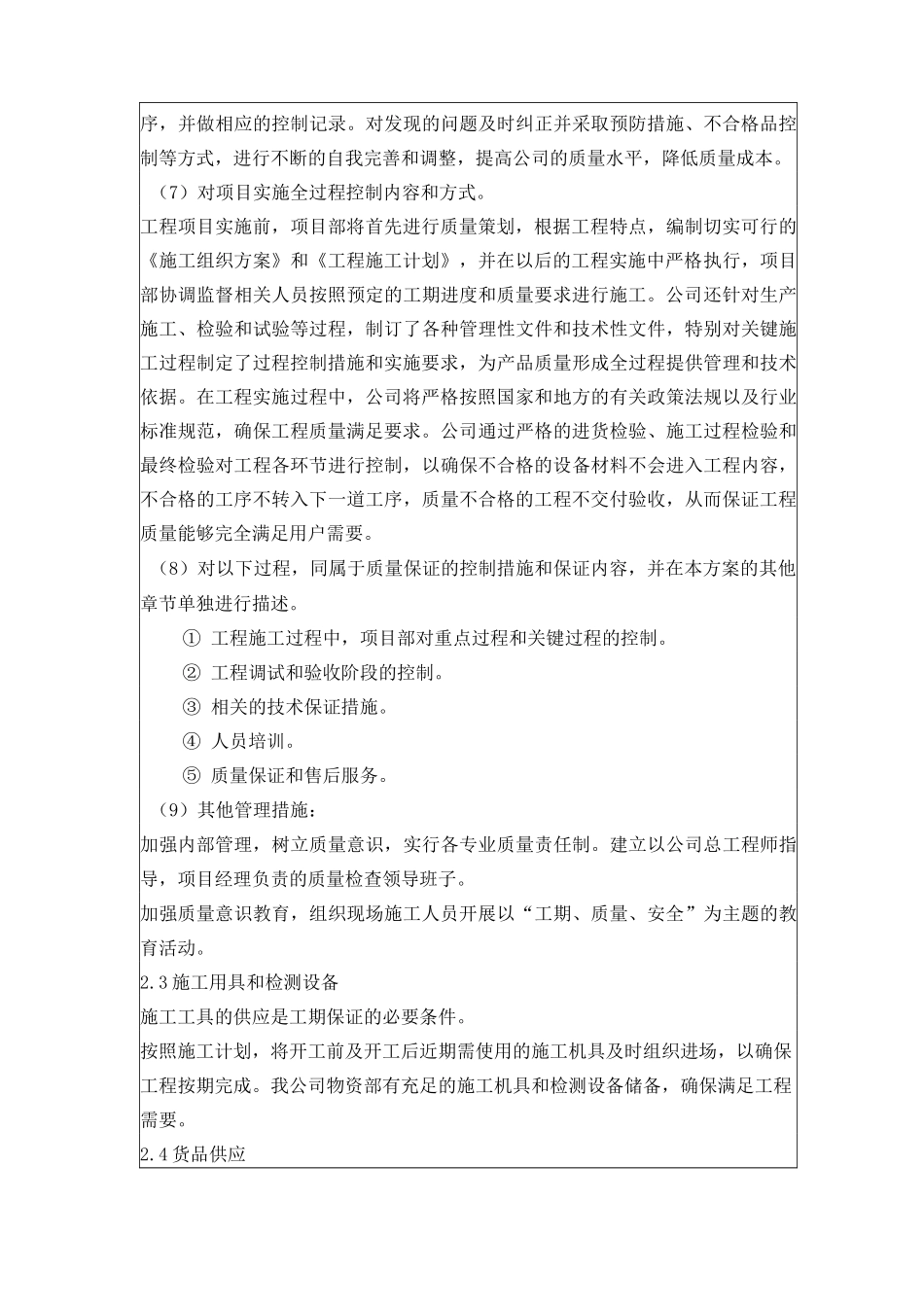 电气施工技术交底_第3页