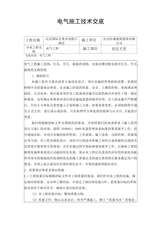 电气施工技术交底