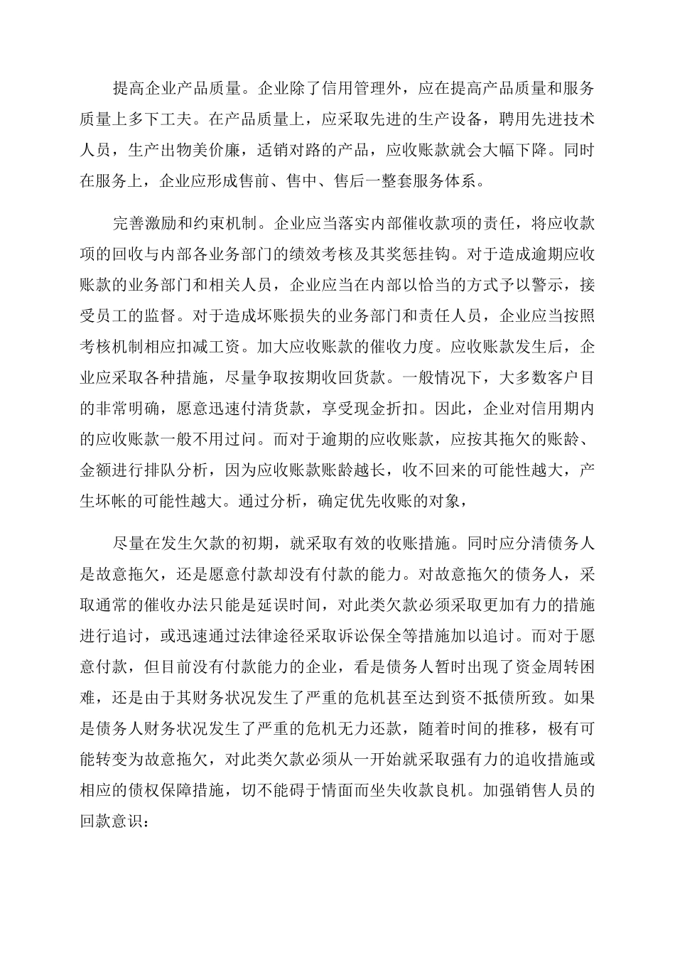 应收账款催收管理制度_第2页