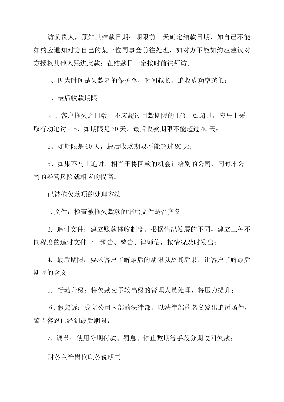 应收账款催收管理制度_第3页