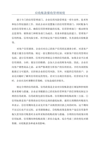 应收账款催收管理制度