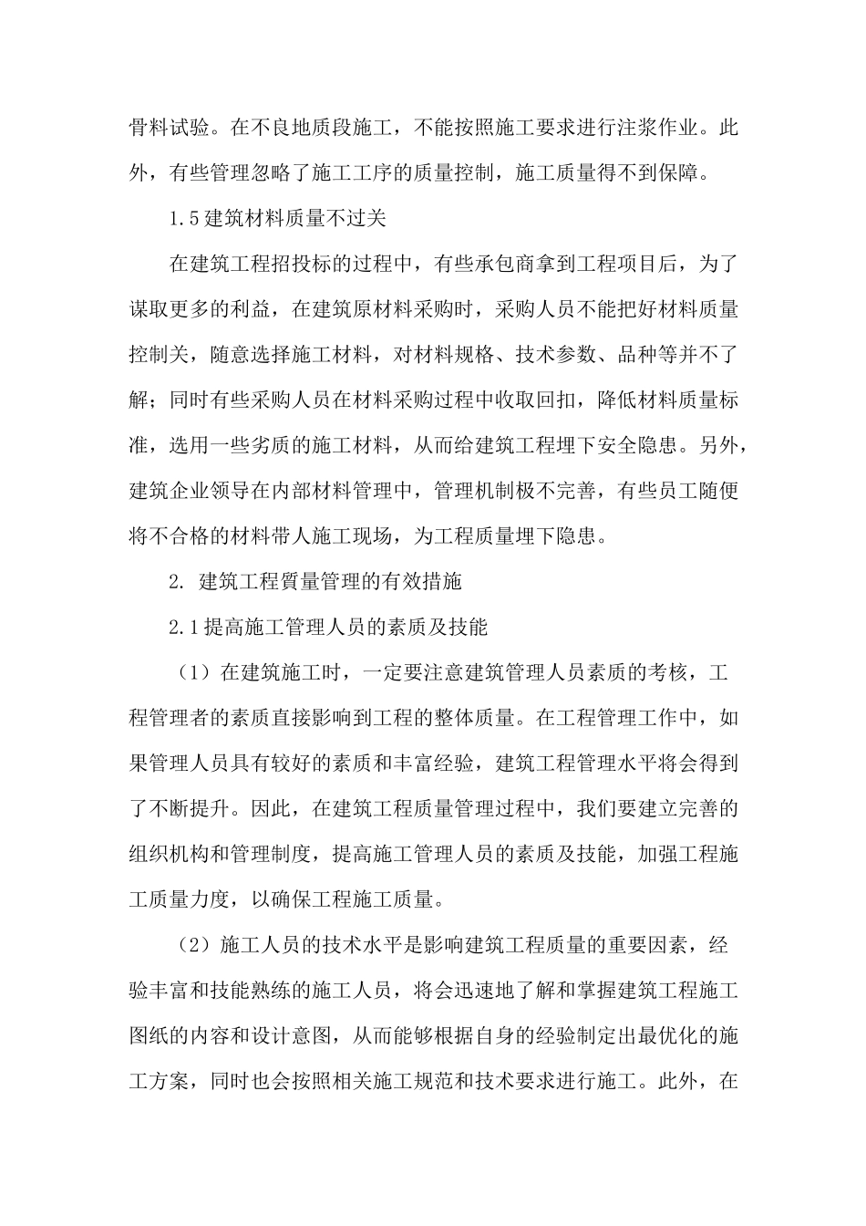 建筑工程质量管理现状及应对措施_第3页