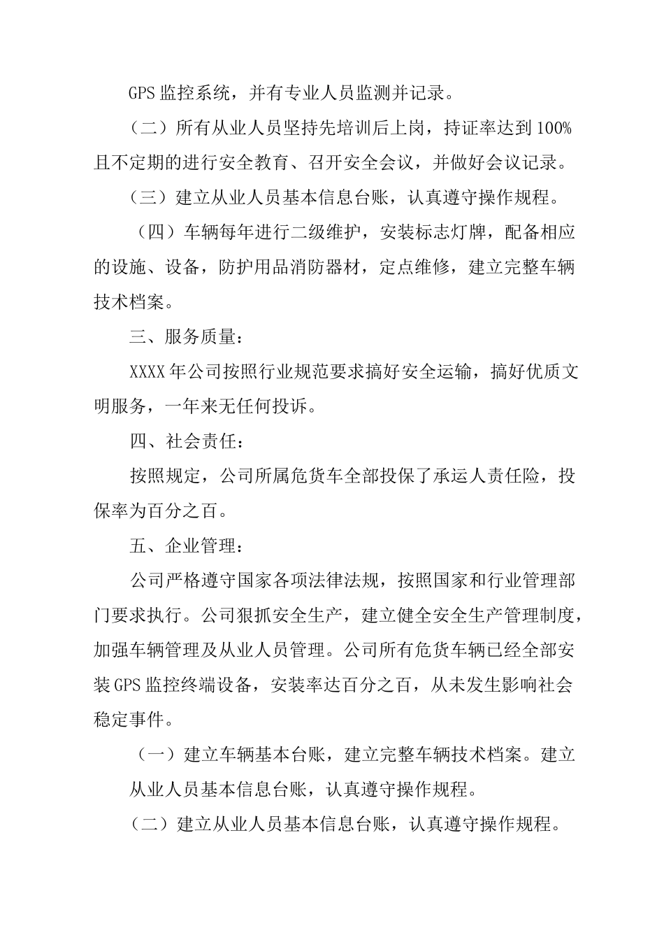 质量信誉考核工作总结_第2页