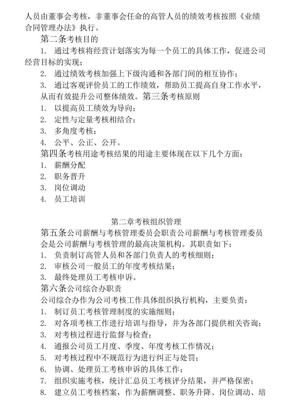 连锁餐饮公司绩效考核体系方案_第2页