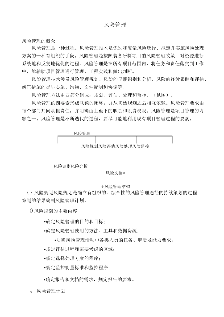 风险管理的概念_第1页