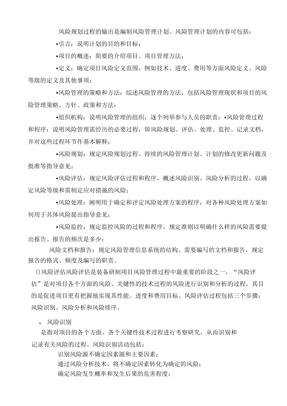 风险管理的概念_第2页