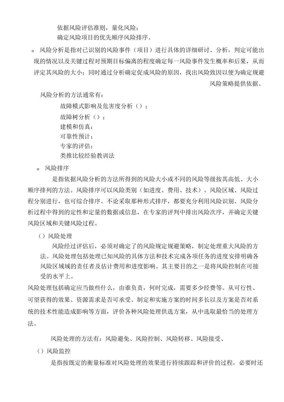 风险管理的概念_第3页