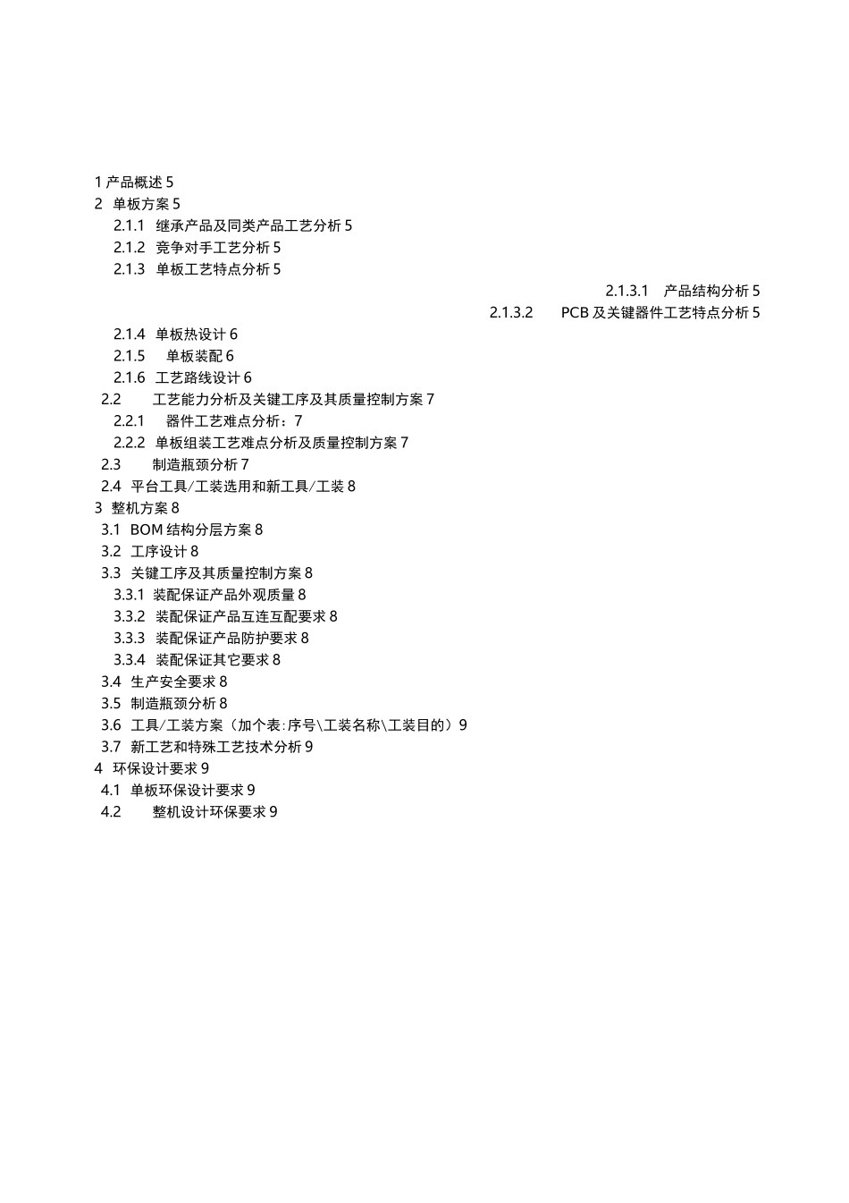 工艺总体设计方案_第3页