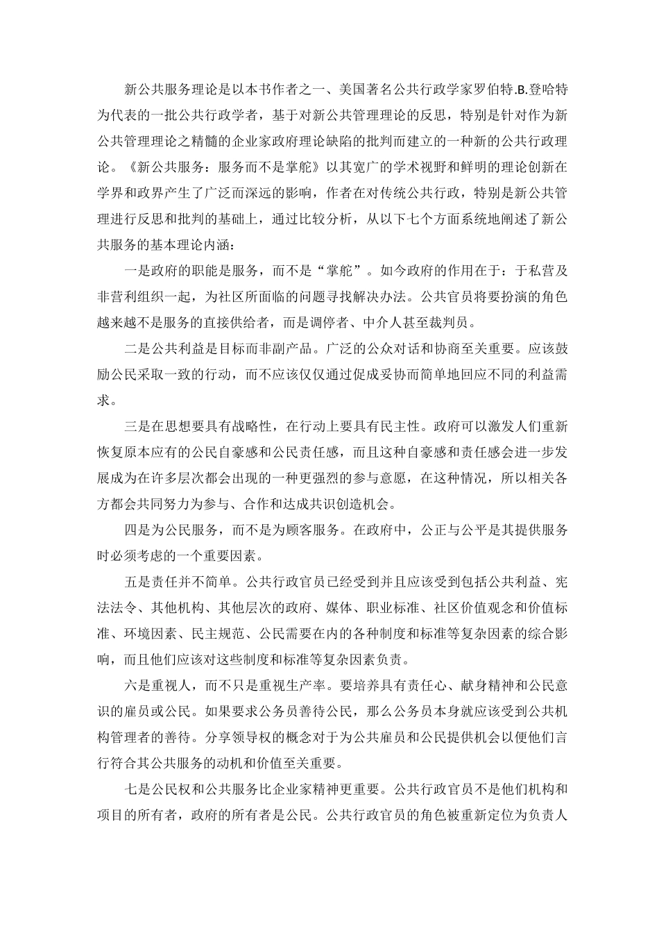 《新公共服务：服务,而不是掌舵》读书笔记_第2页