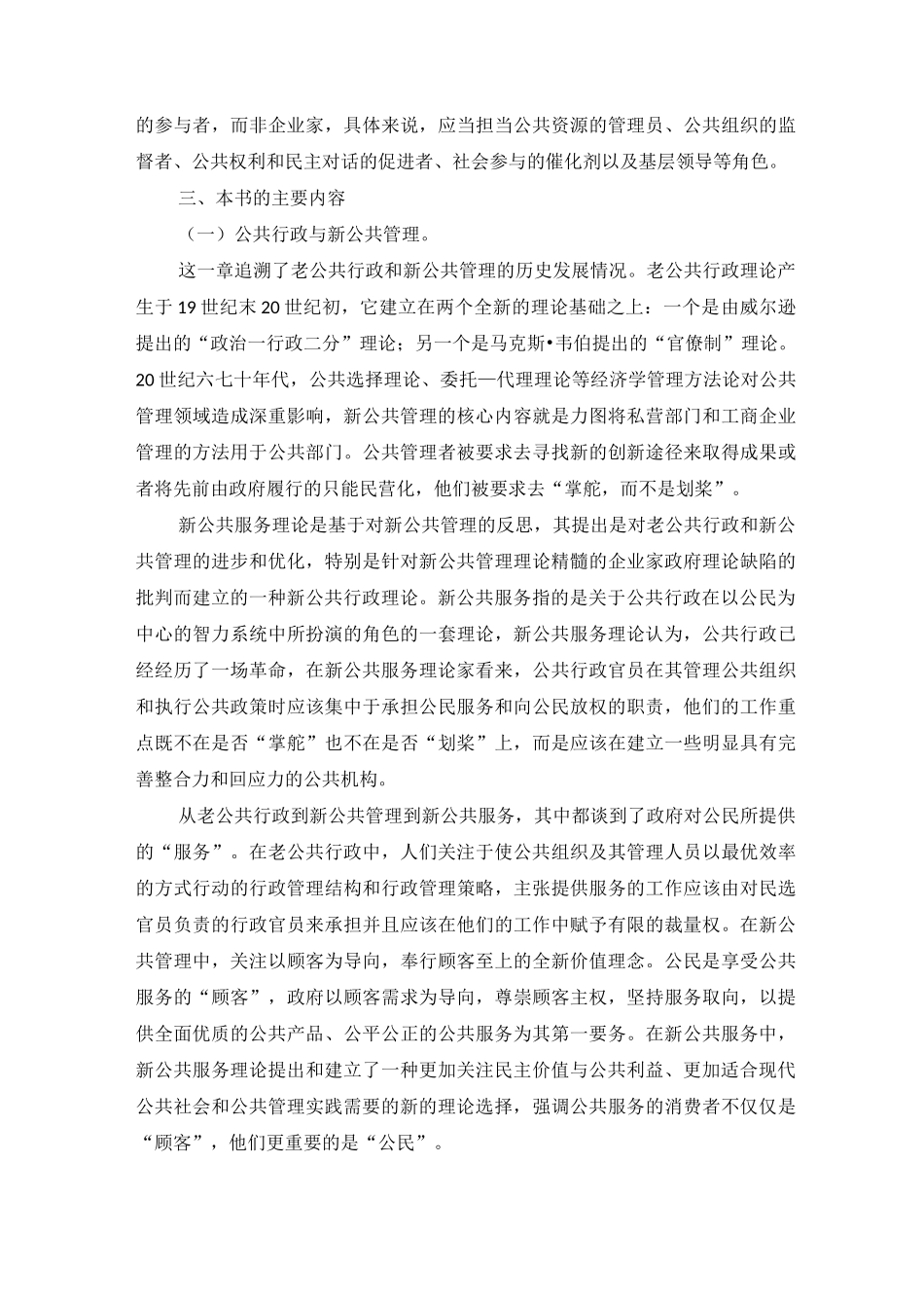 《新公共服务：服务,而不是掌舵》读书笔记_第3页