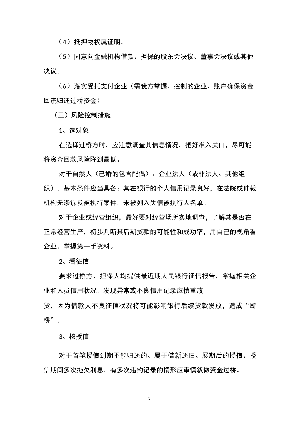 过桥资金风险控制方案_第3页