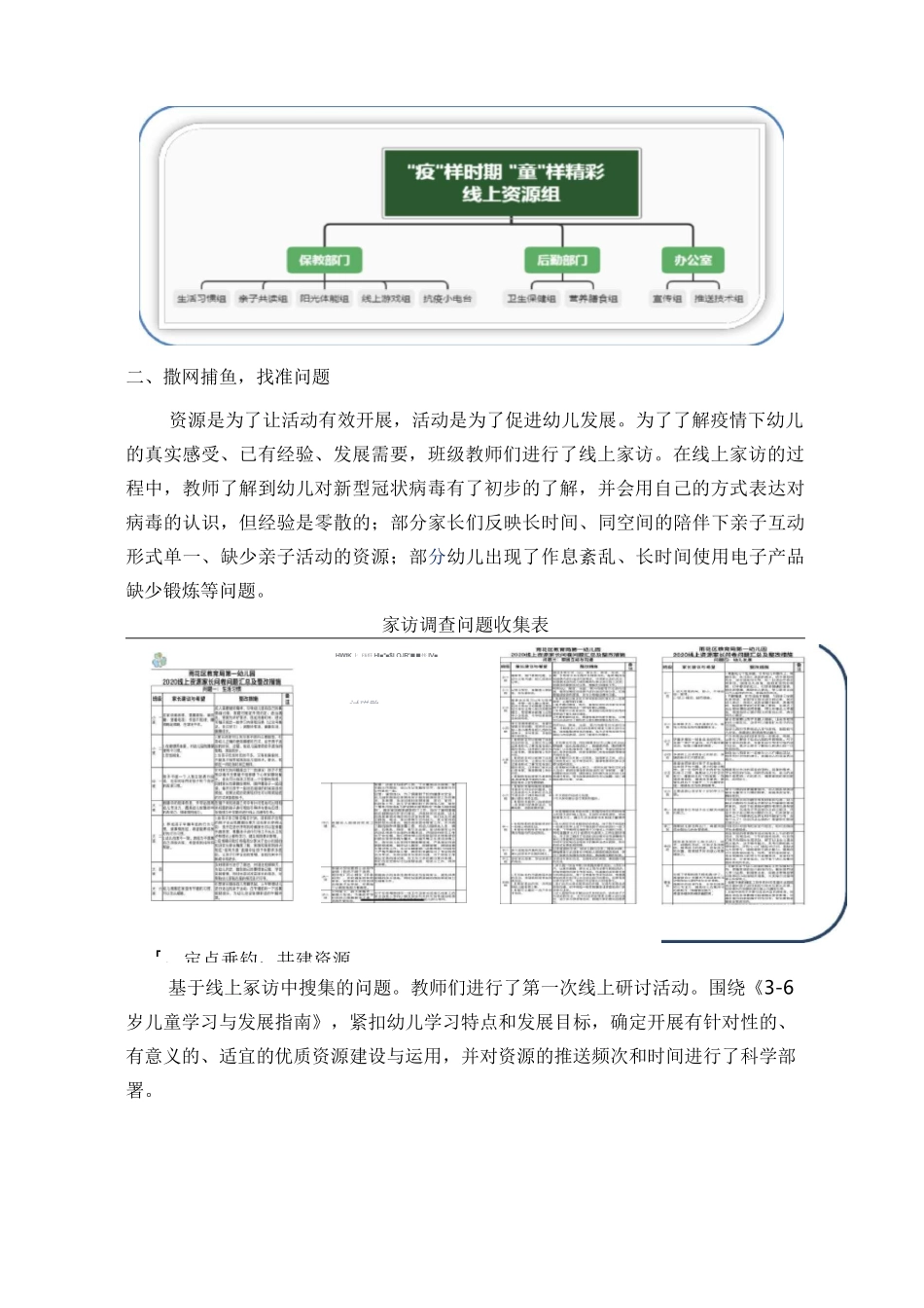 疫情背景下幼儿园“线上资源”建设与运用_第2页