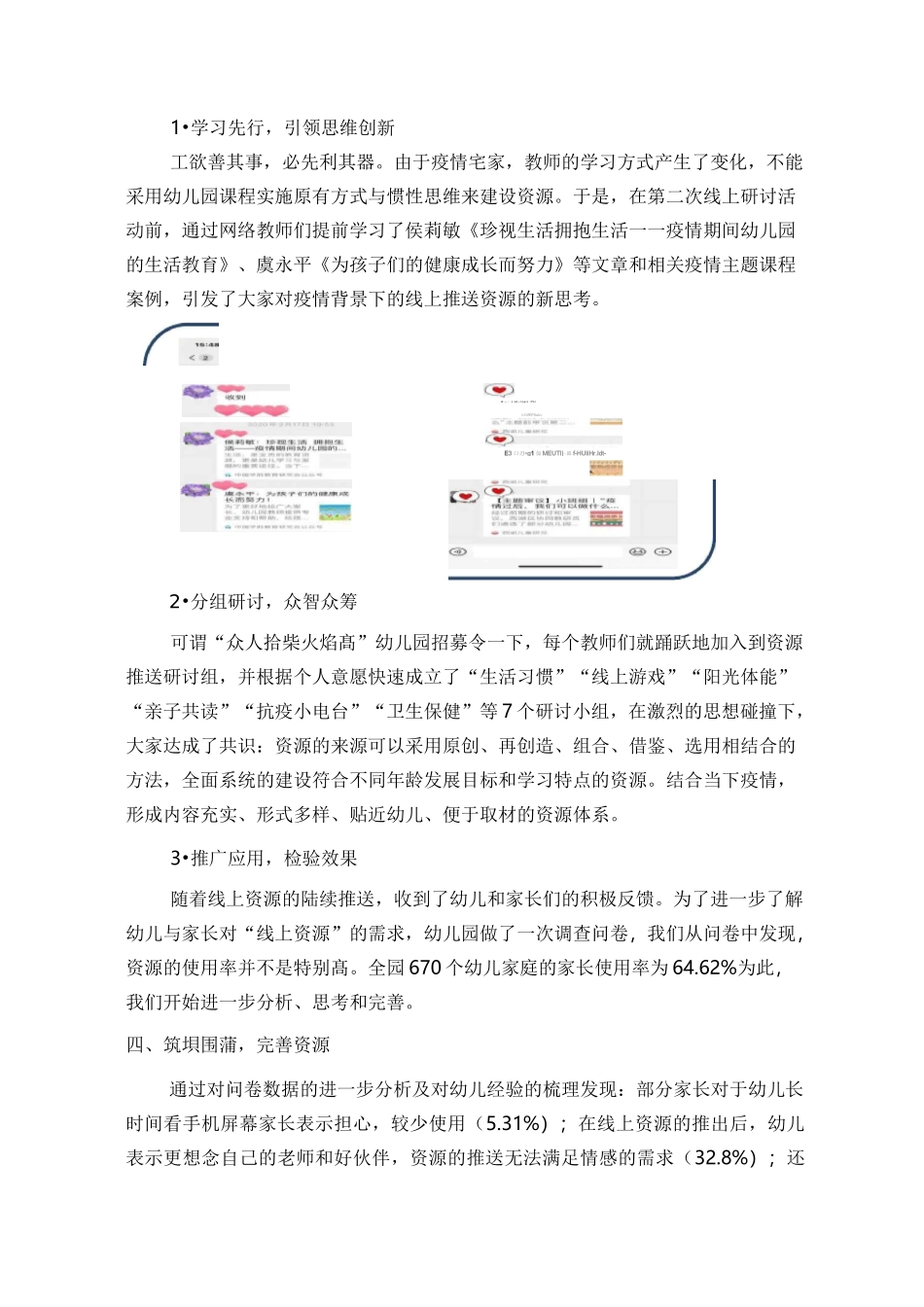 疫情背景下幼儿园“线上资源”建设与运用_第3页