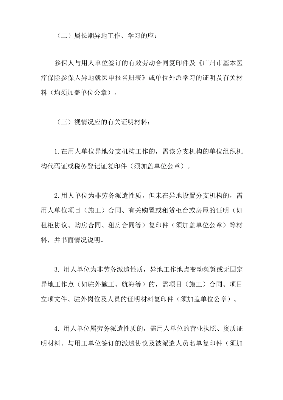 广州医保异地就医报销方法_第3页