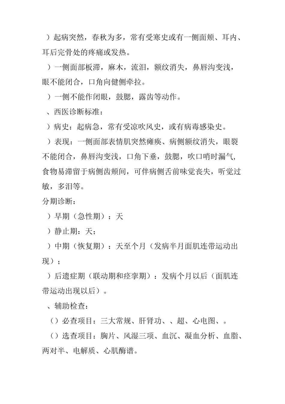 中医院针灸科面瘫(面神经炎)诊疗方案_第2页