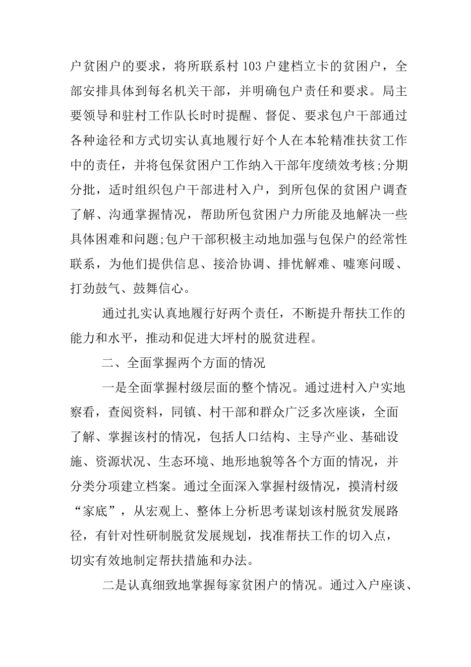 扶贫办驻村工作队述职报告_第2页
