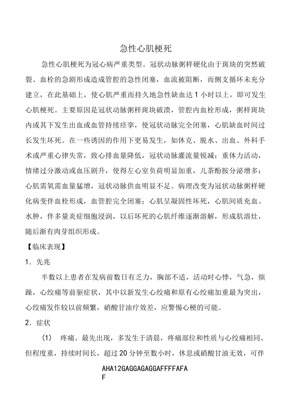 急性心梗诊疗规范_第1页