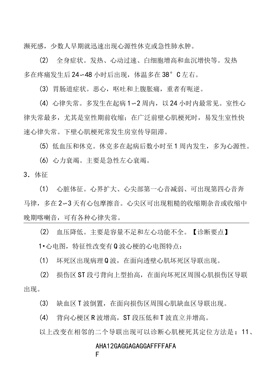 急性心梗诊疗规范_第2页