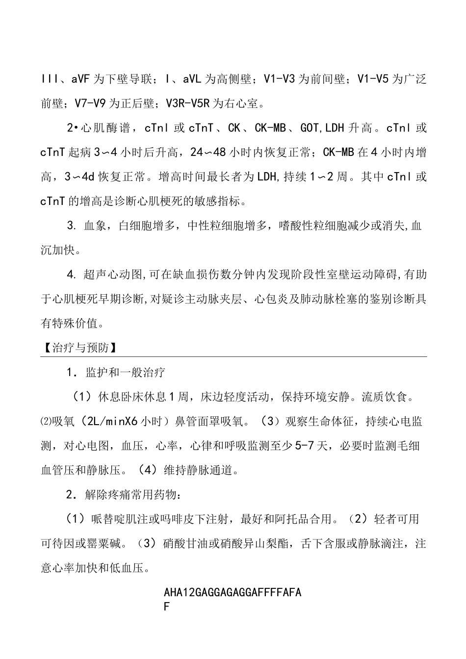急性心梗诊疗规范_第3页