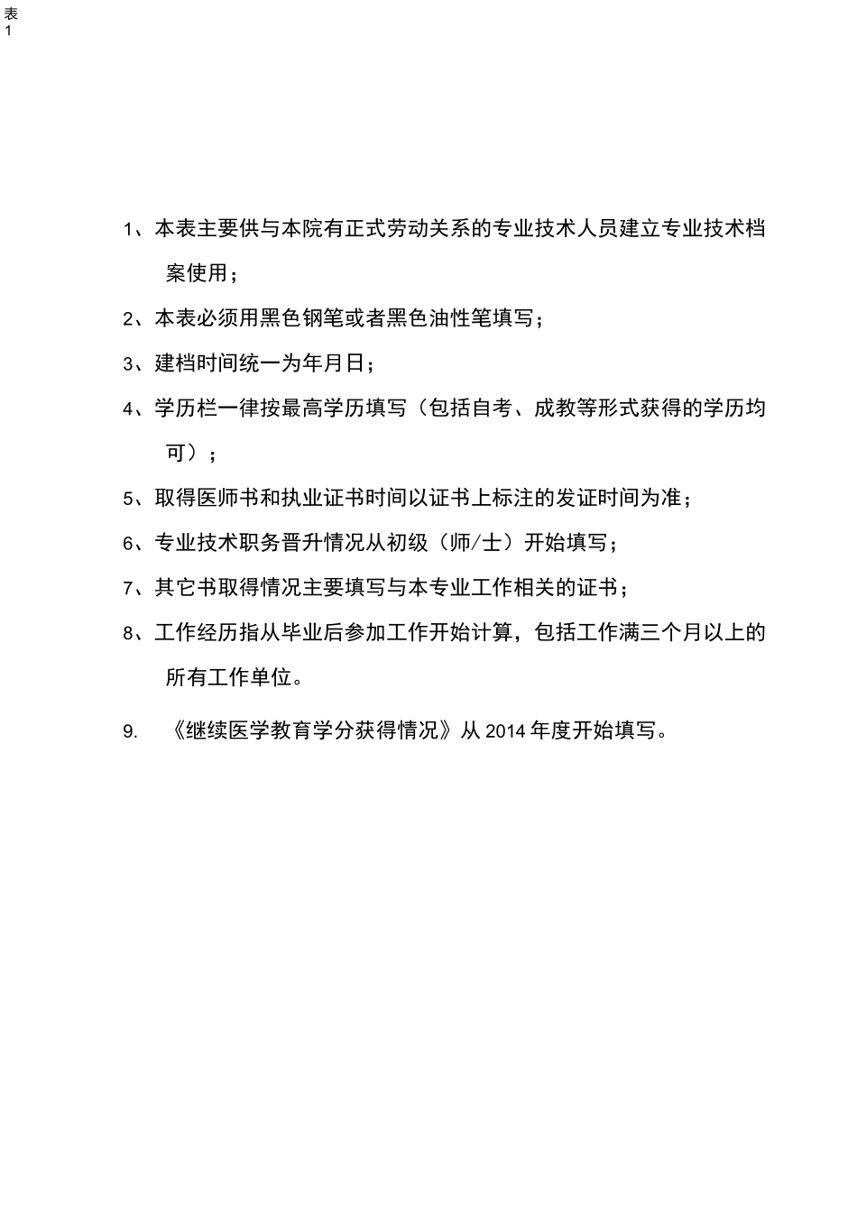 继续医学教育学分档案_第2页