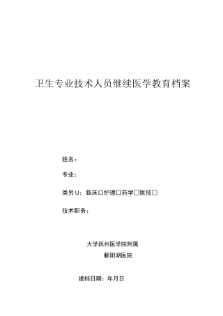 继续医学教育学分档案