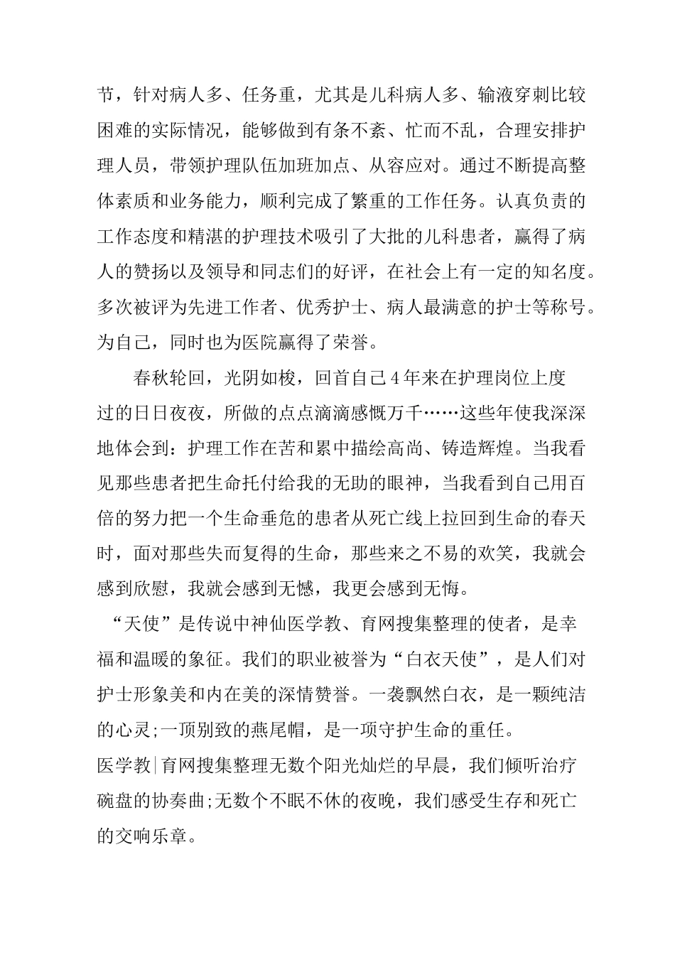 护士晋级述职报告_第3页